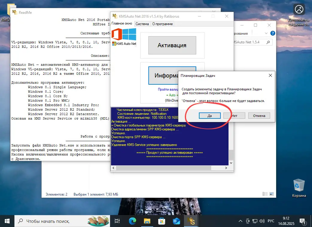 Создание задачи автоматической повторной активации операционной системы