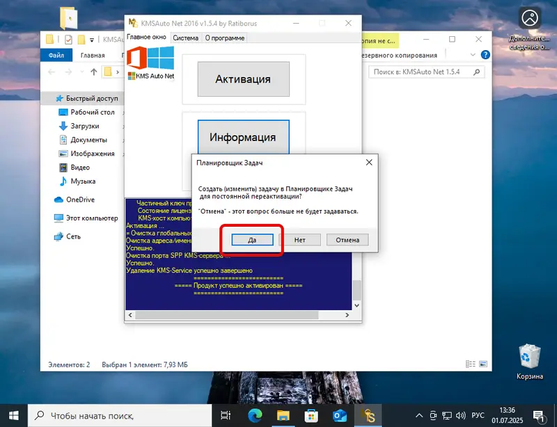Автоматическая задача для повторной активации Windows