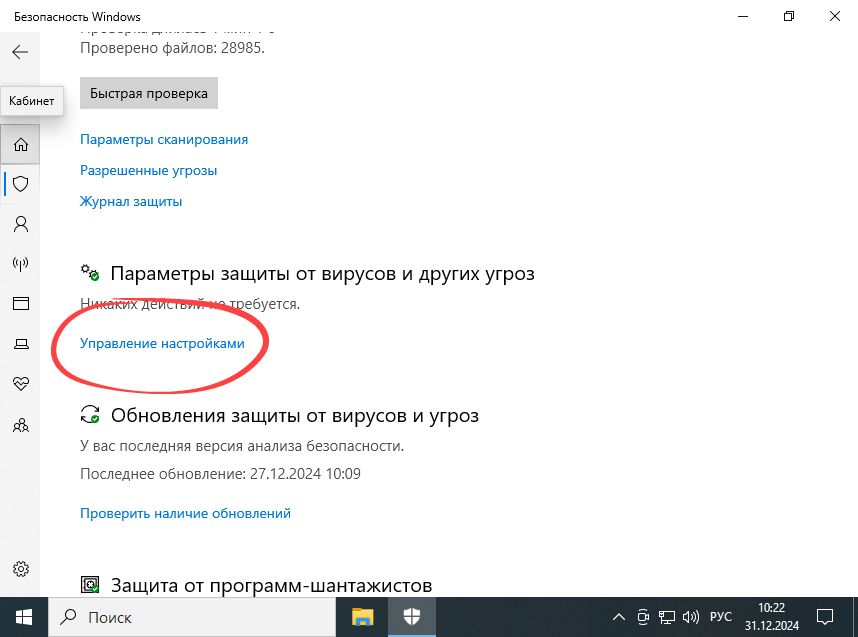 Настройки антивируса Windows 10 после установки