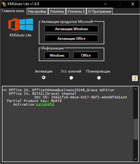 Успешная активация Office 365