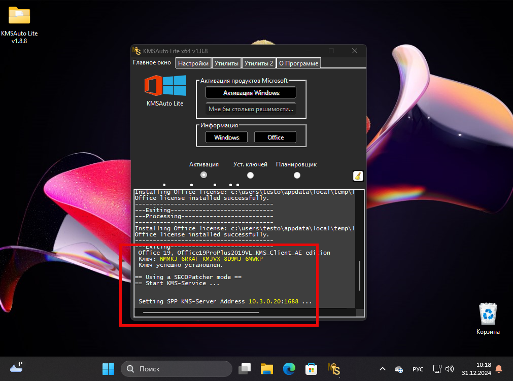 Успешная активация Microsoft Office на Windows 11