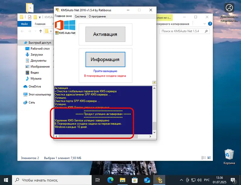 Успешное завершение активации Windows 10