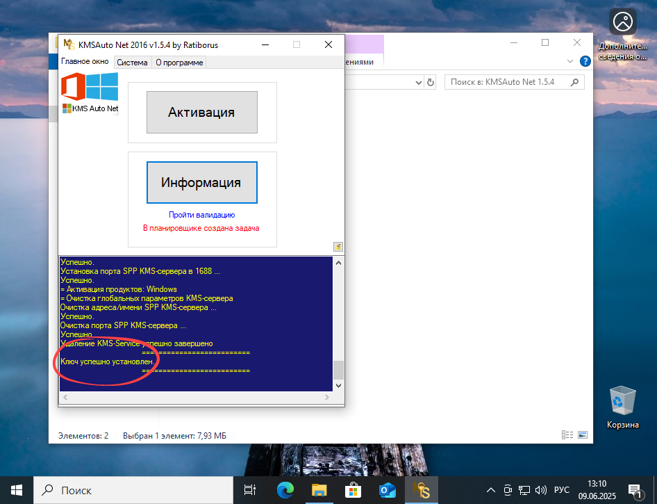 Успешная активация Windows 10 с помощью KMSAuto