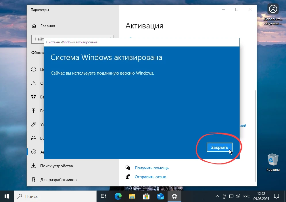 Успешная активация Windows 10 с использовани лицензионного ключа