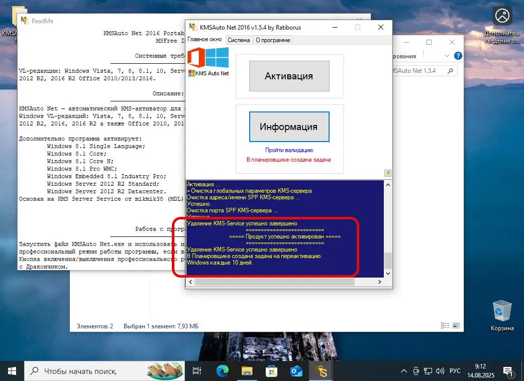 Успешная активация Microsoft Windows