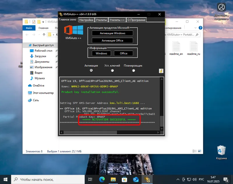 Успешная активация Microsoft Office на ПК с Windows 10