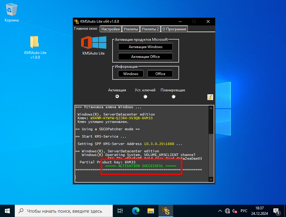 Успешная активация системы
