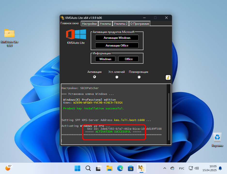 Успешная активация Windows 11 через KMSAuto Lite
