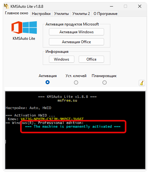 Успешное завершение активации Windows 11