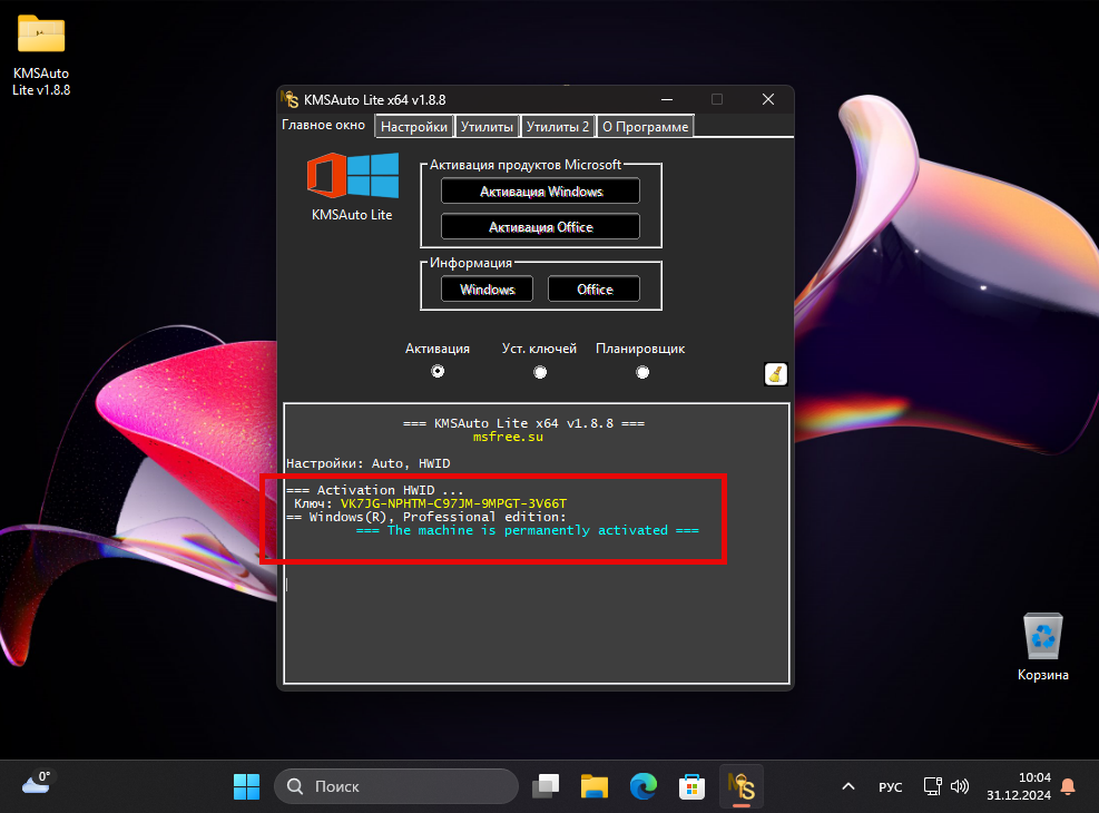 Успешная активация Windows 11
