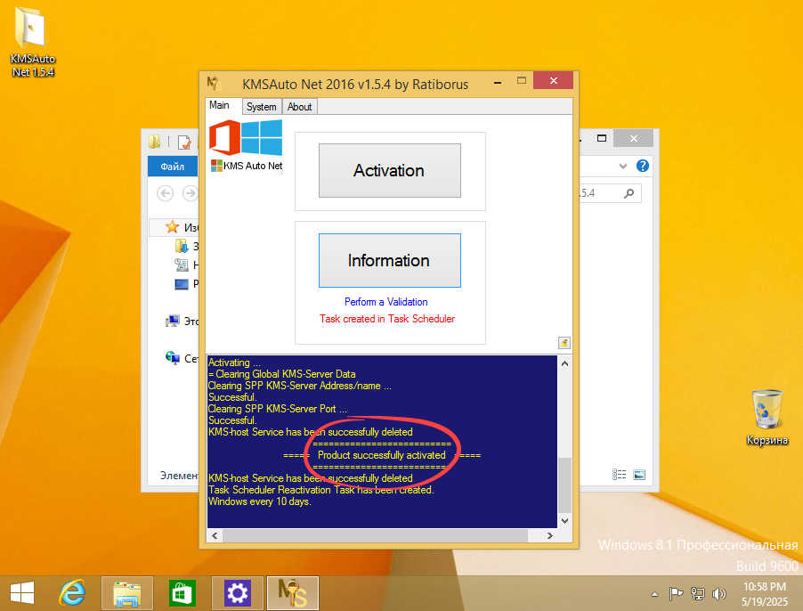 Успешная активация Windows 8