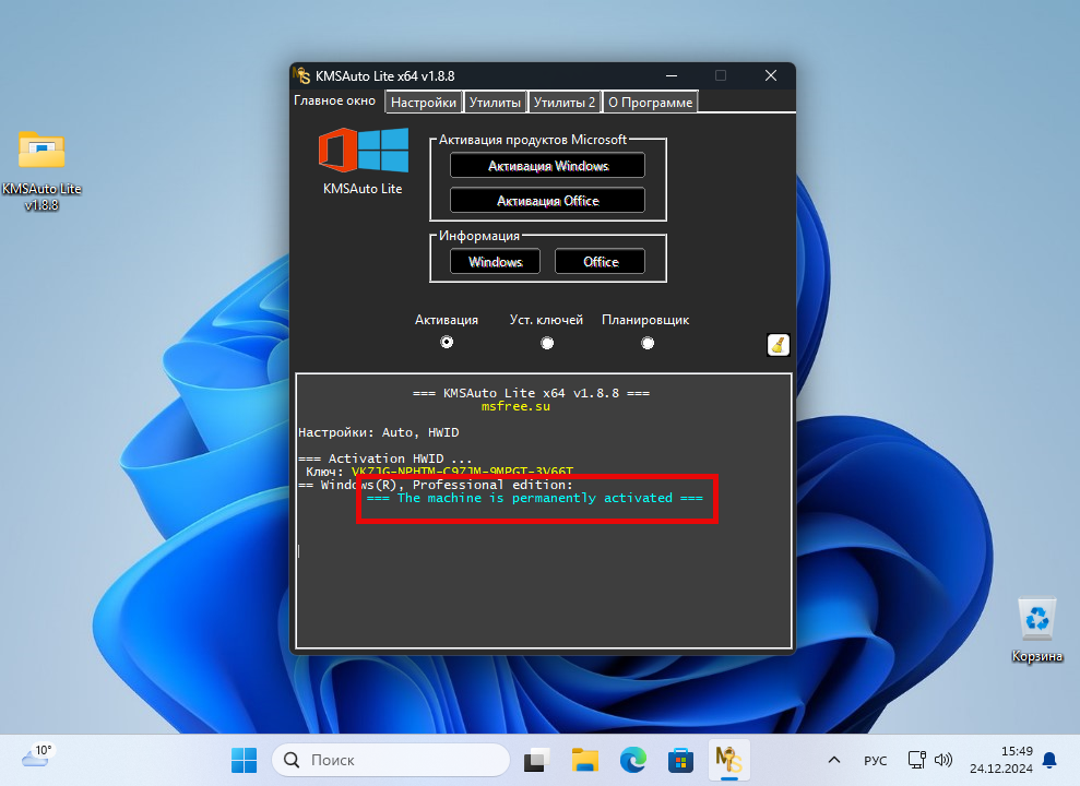 Успешная активация Windows