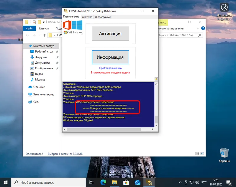 Успешное завершение активации Windows 10