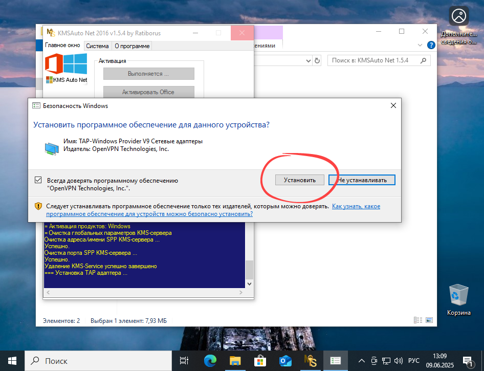 Установка драйвера TAP-адаптера в процессе активации Windows 10