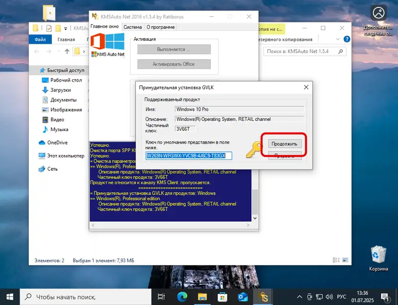 Ввод ключа для активации Windows 10