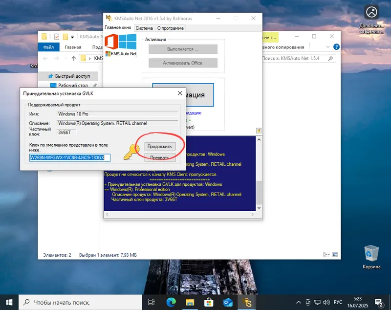 Ввод лицензионного ключа во время активации Windows 10 через KMSAuto