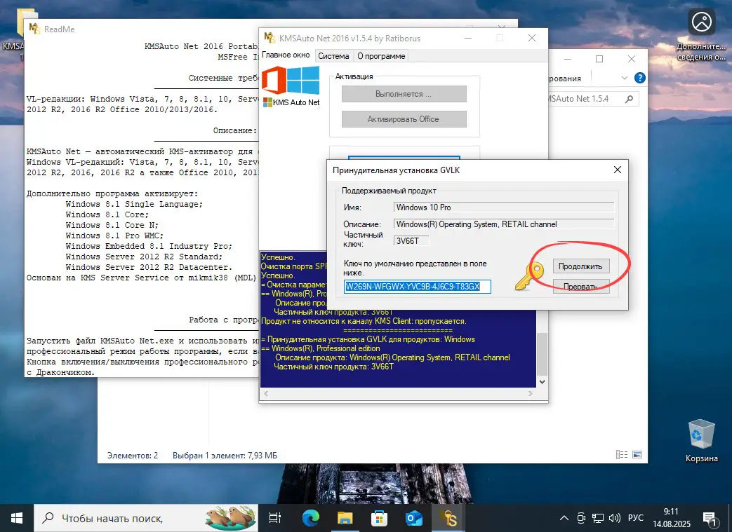 Установка ключа лицензии Windows 10