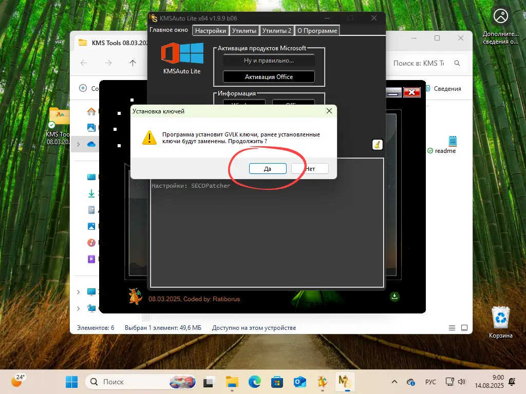 Добавление лицензионного ключа Windows 11