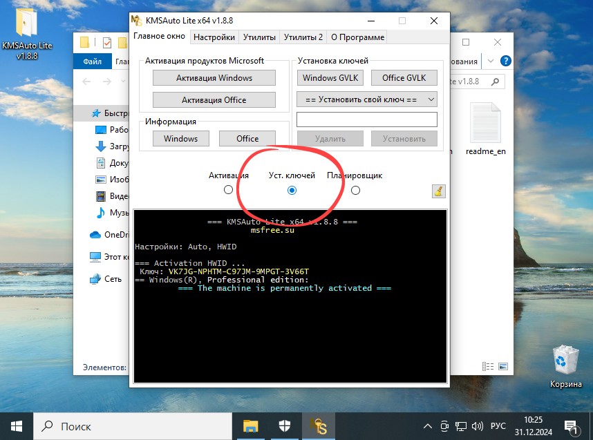 Установка ключа Microsoft Windows 10