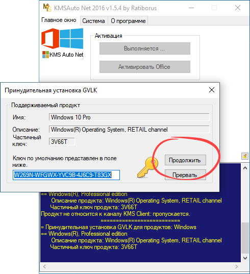 Ввод ключа продукта для активации Windows