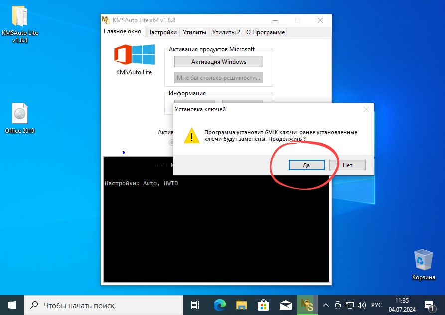 Установка ключей для Office в Windows 10