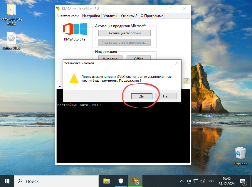 Установка лицензионного ключа при активации Office 2013