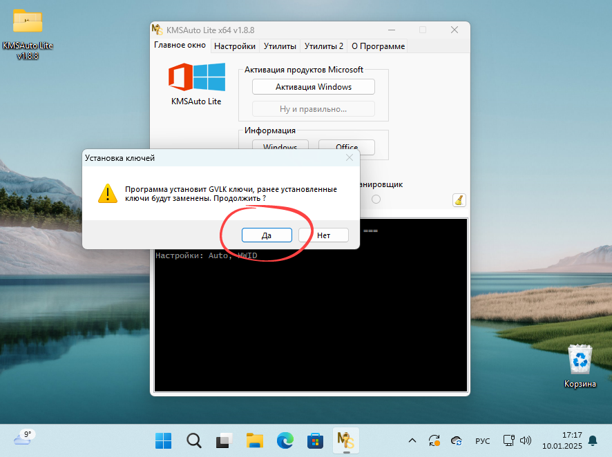 Установка лицензионного ключа при активизации Office