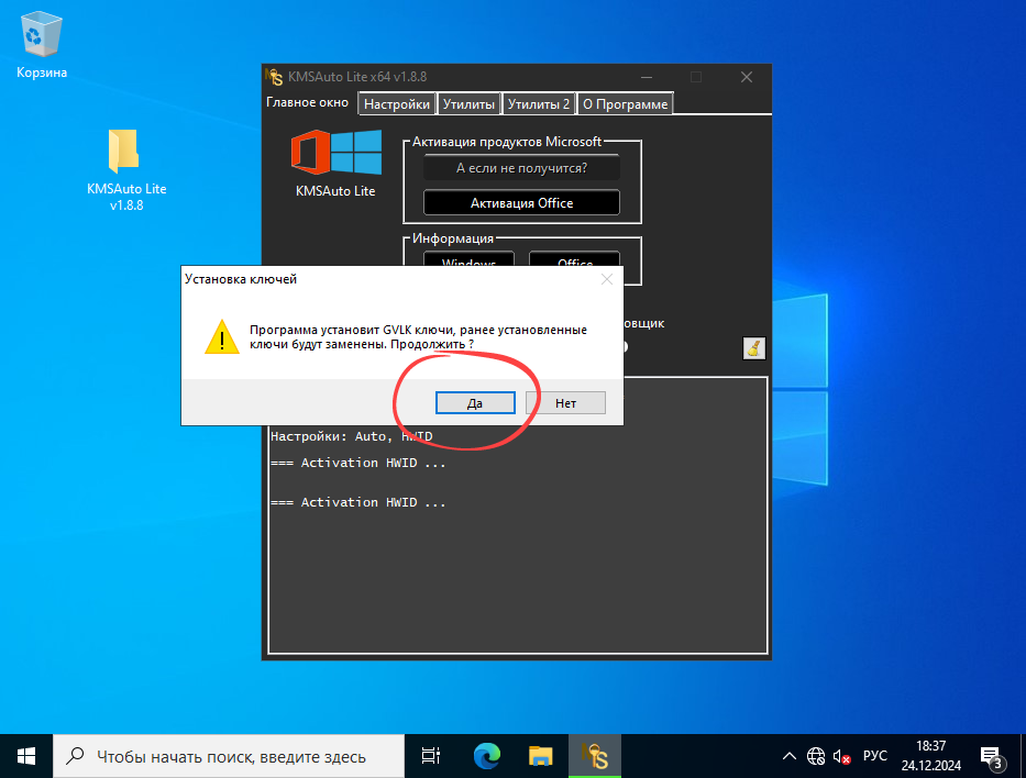 Установка ключа активации