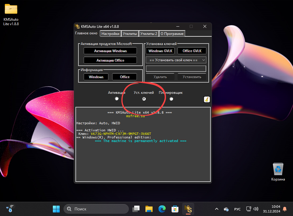 Установка лицензионных ключей