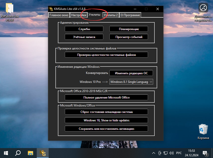 Дополнительные утилиты KMSAuto Lite