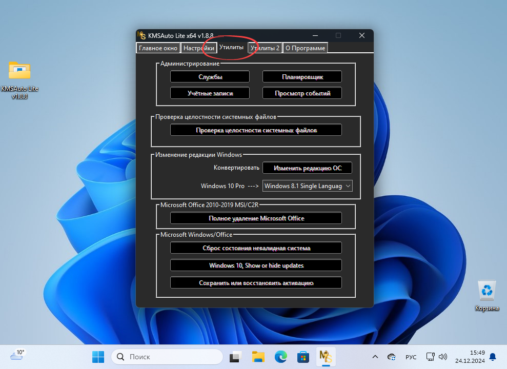 Дополнительные утилиты для Windows 11