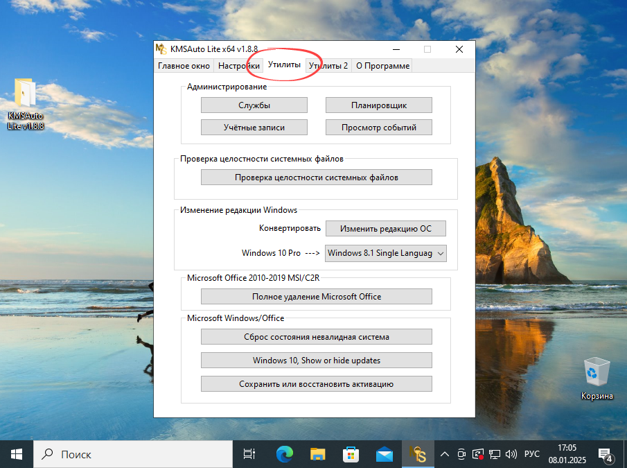 Утилиты KMSAuto Lite
