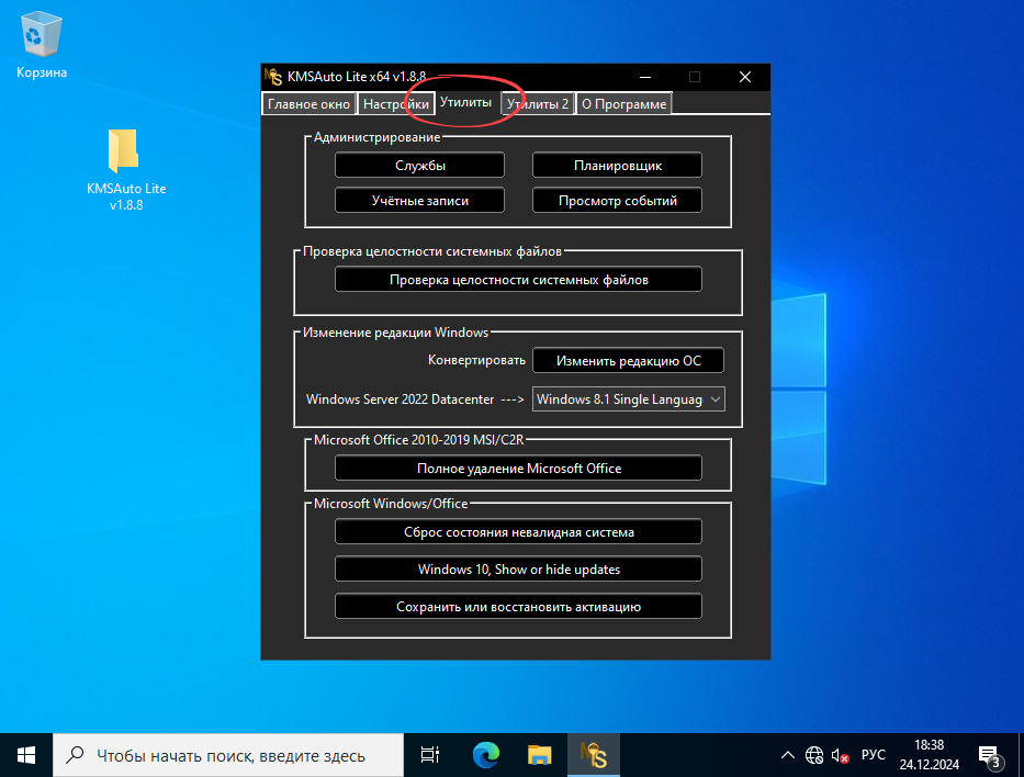 Утилиты KMSAuto Lite