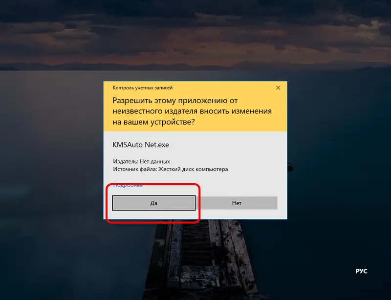 Подтверждение доступа к системе для активатора Windows
