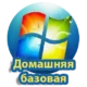 Операционная система Windows 7 Домашняя базовая для персональных компьютеров и домашних пользователей