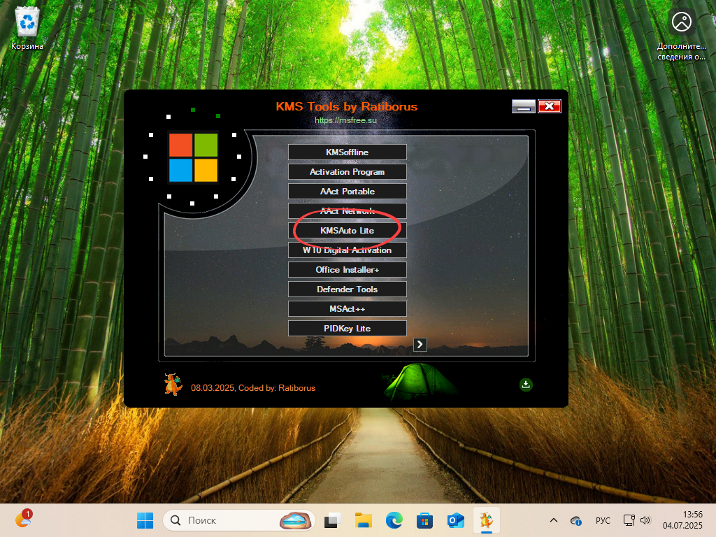 Запуск активатора KMSAuto Lite