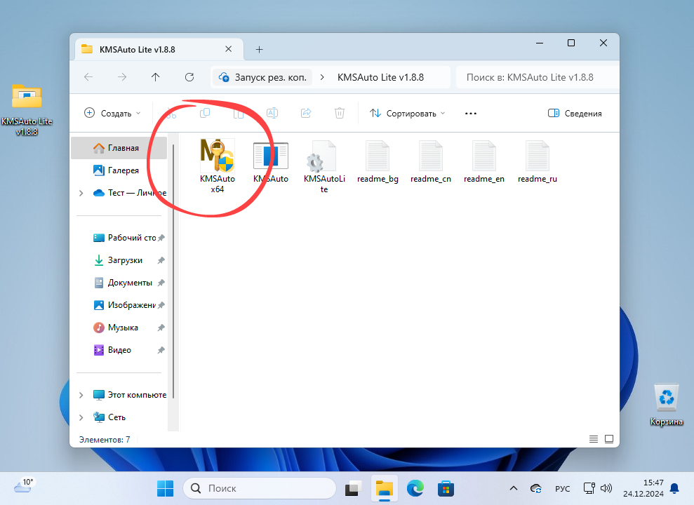 Запуск KMSAuto Lite
