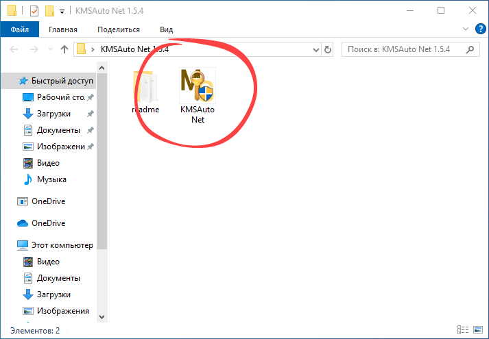Запуск активатора KMSAuto Net для ПК