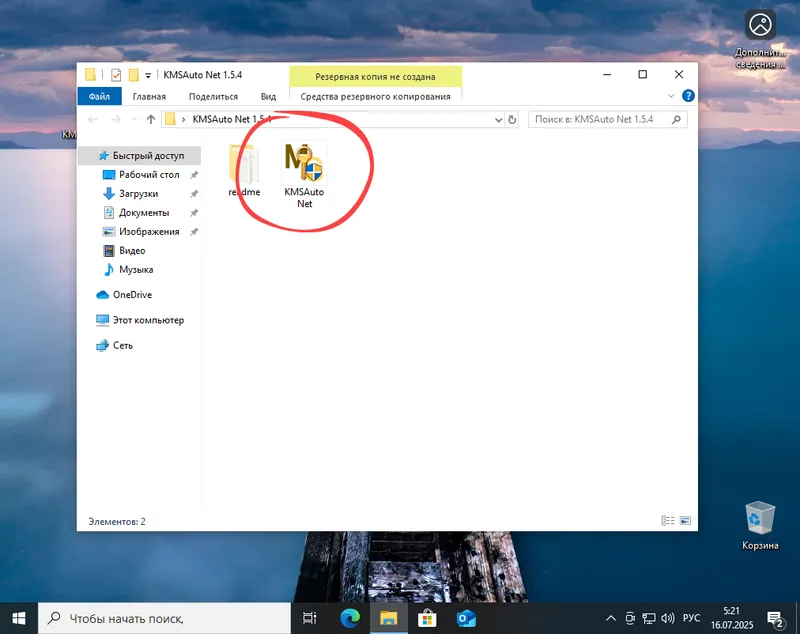 Запуск программы KMSAuto Net на Windows 10