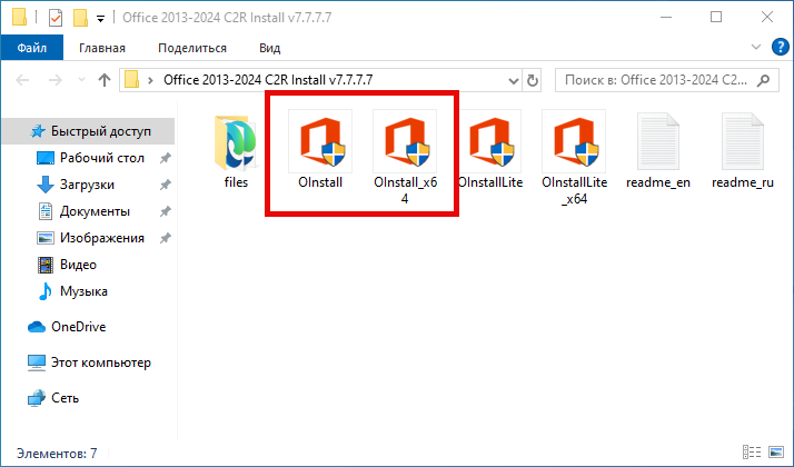 Запуск активатора офиса Microsoft