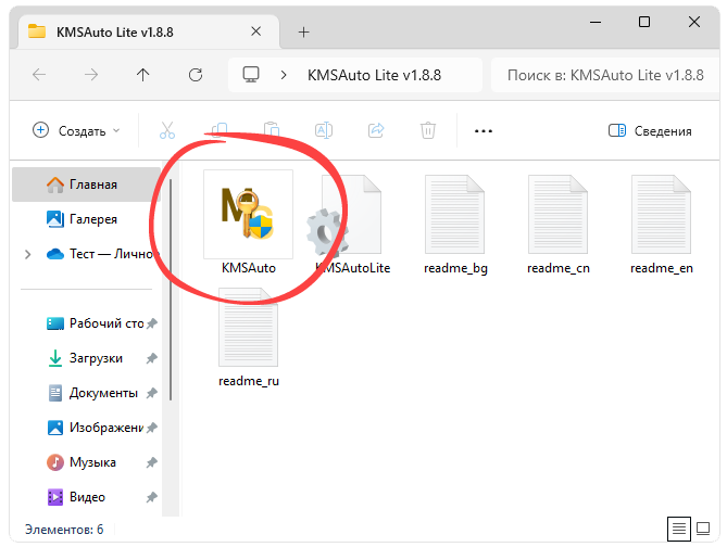 Запуск активатора установленной Windows 11