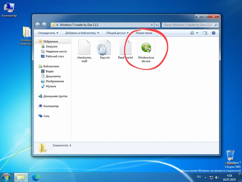 Запуск активатора Windows 7