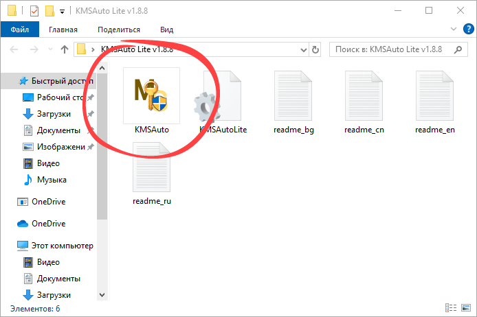 Запуск активатора Windows на компьютере