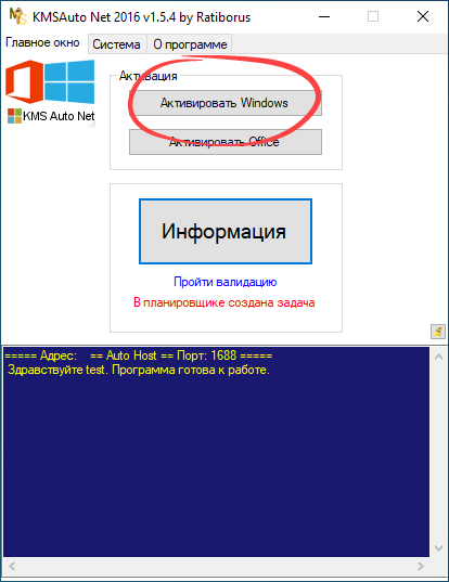 Запуск активации Microsoft Windows 10