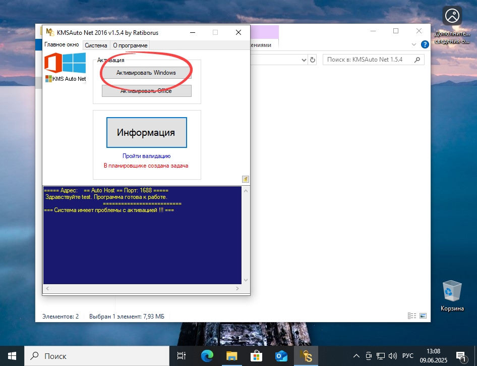 Запуск активации Windows 10 в KMSAuto Net