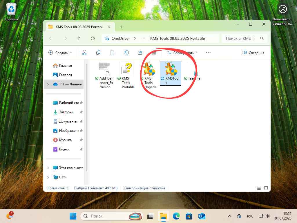 Запуск KMS активатора Tools