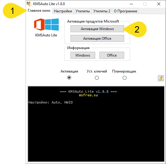 Запуск KMS-активации Windows