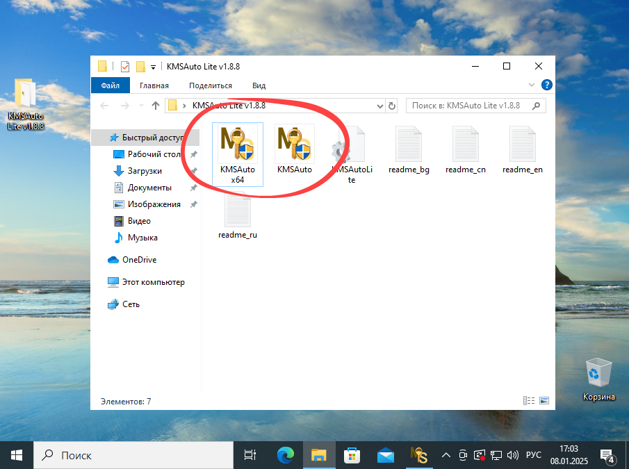 Запуск KMSAuto Lite