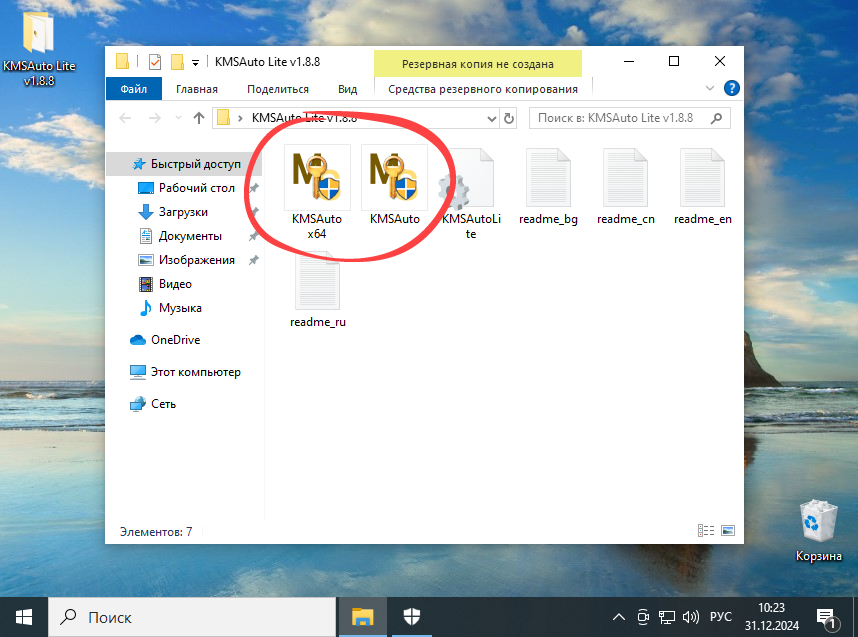 Запуск KMSAuto Lite