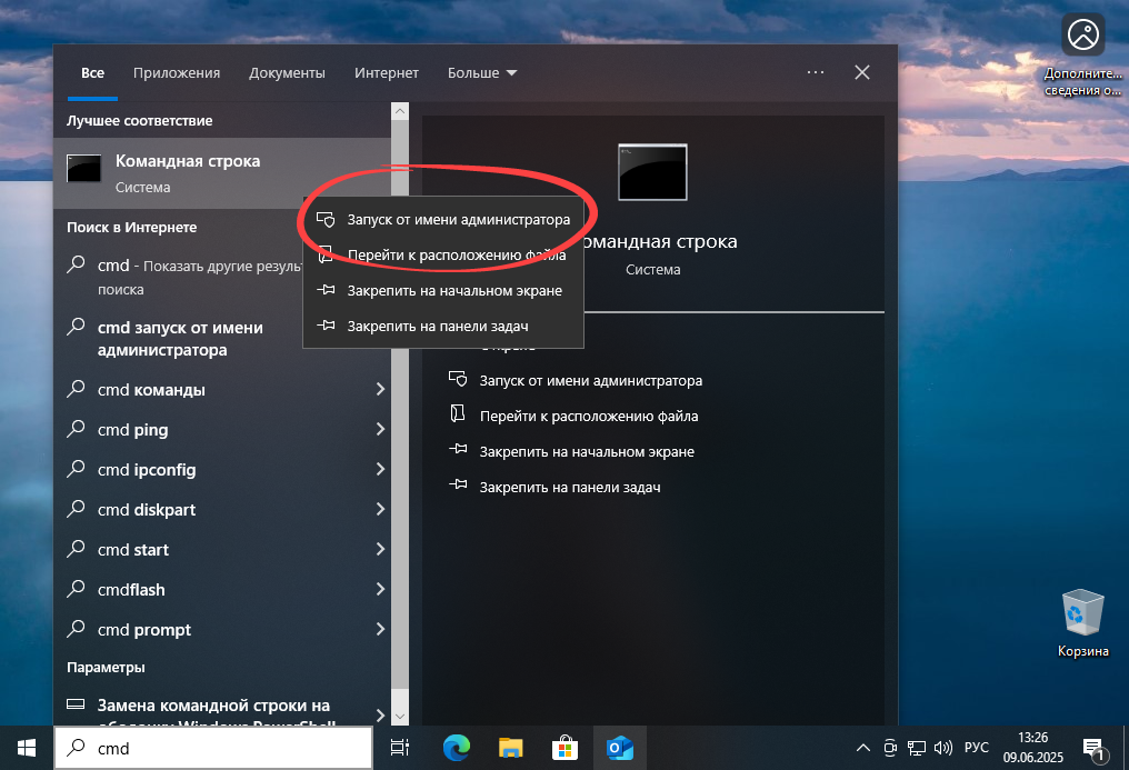 Запуск командной строки Windows 10 от имени администратора